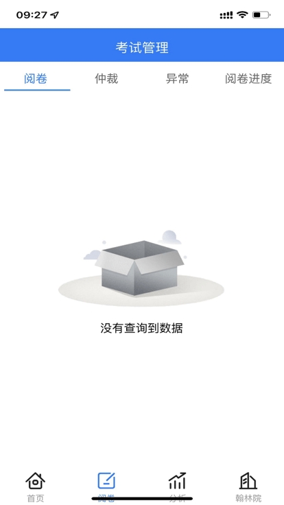翰林金榜网上阅卷系统