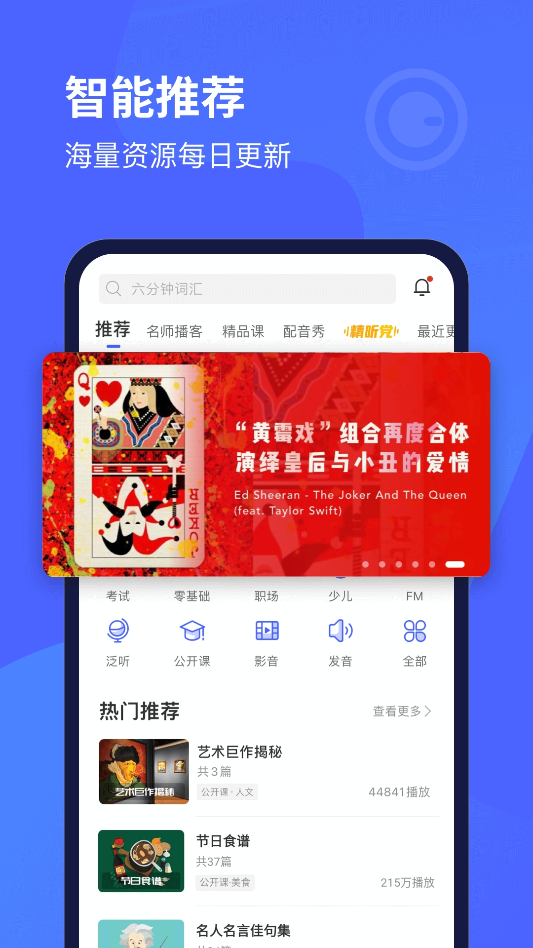 欧路每日英语