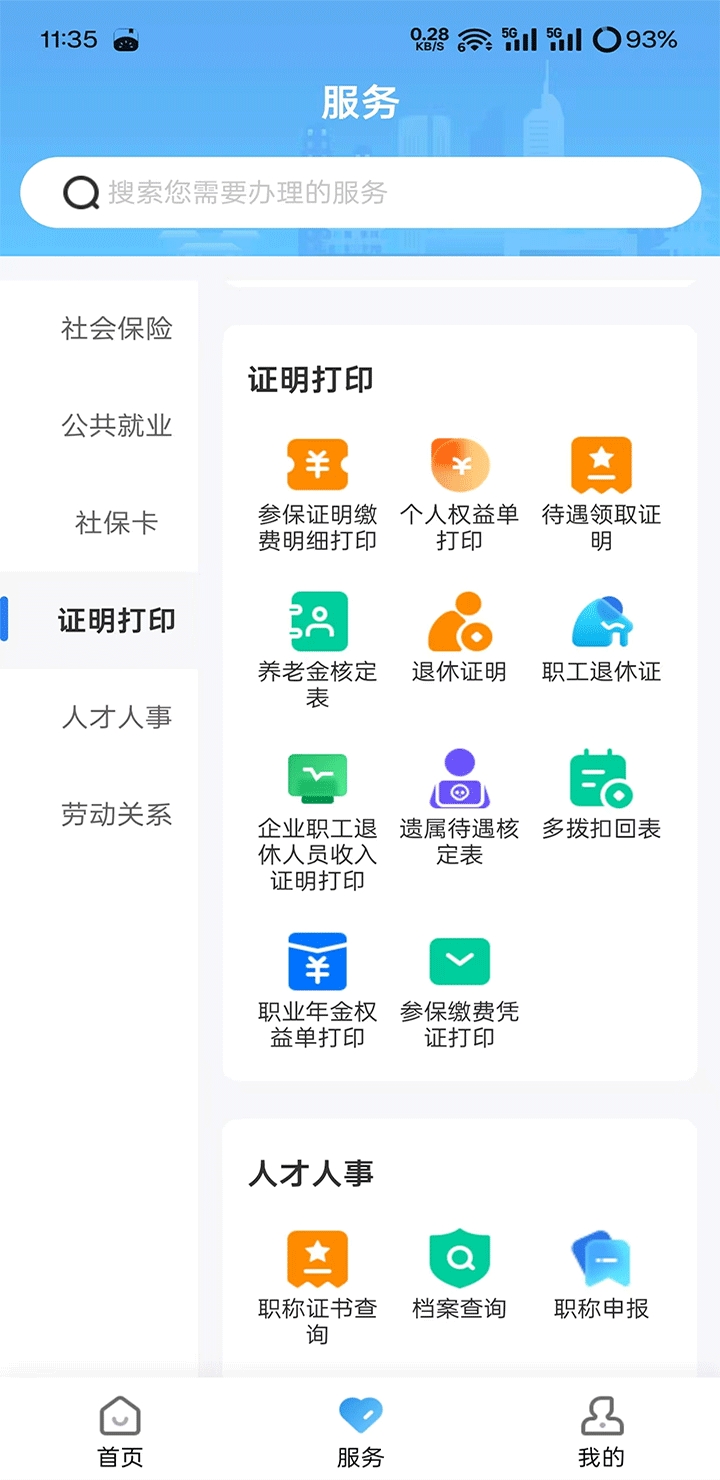 长沙人社
