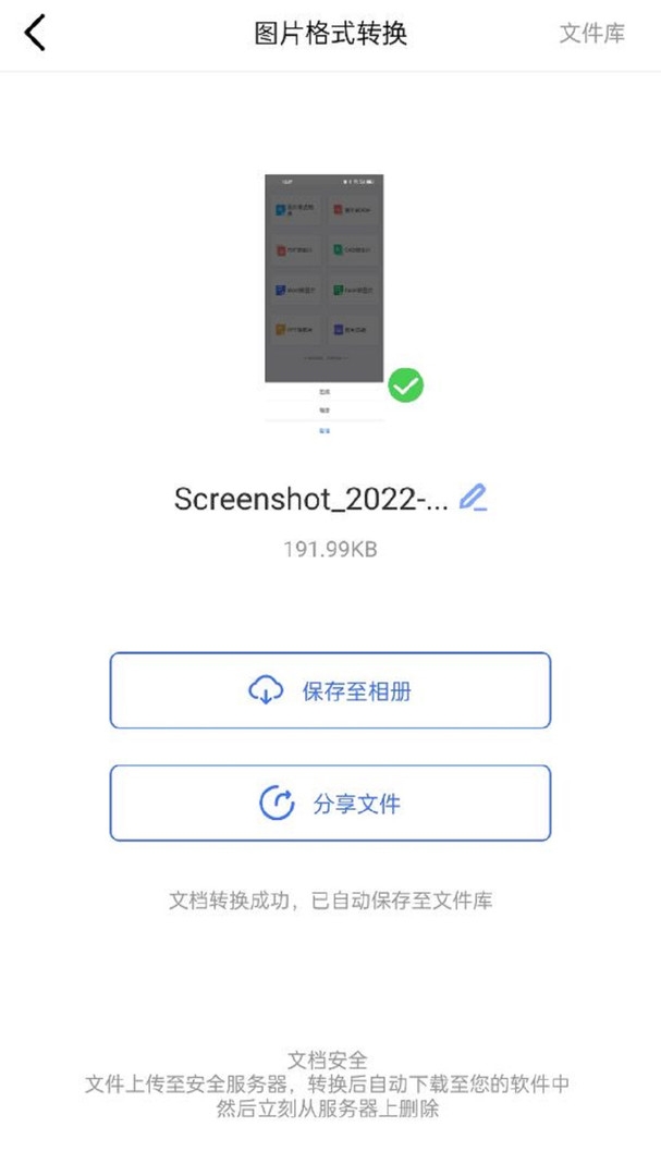 转转大师图片格式转换