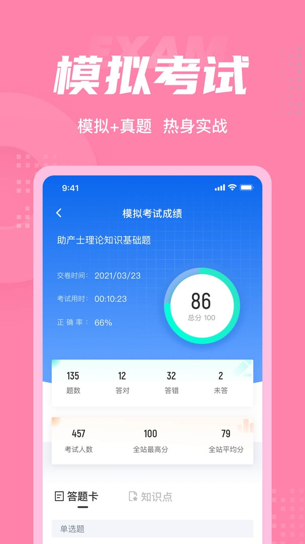助产士考试聚题库