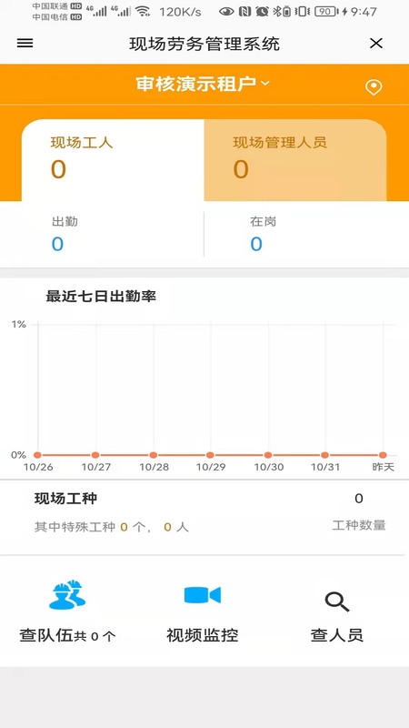 数字项目平台