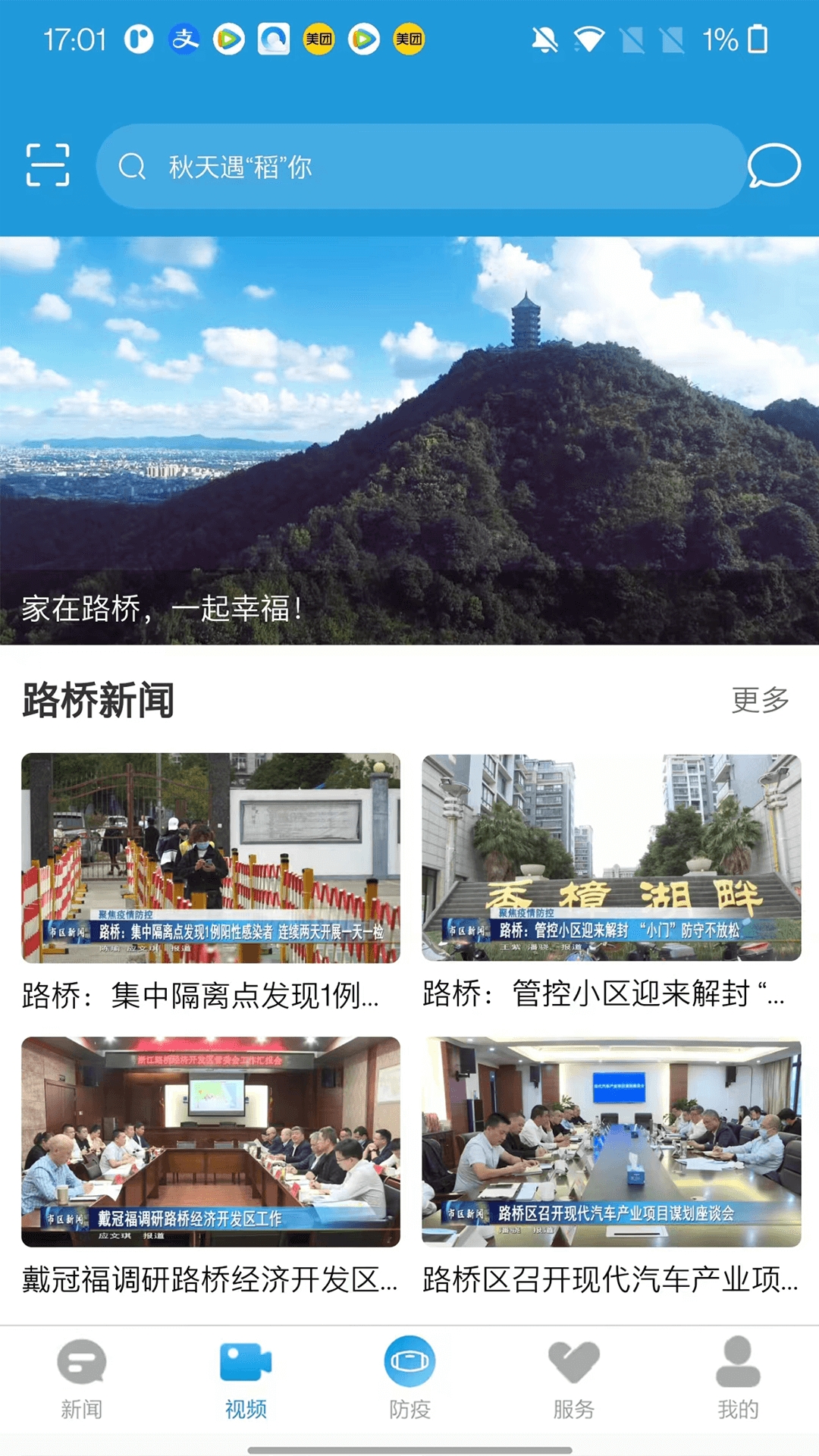 爱路桥