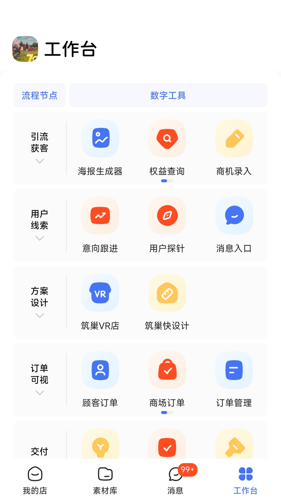 三翼鸟工作台