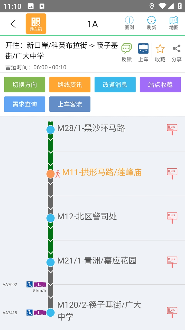 巴士报站