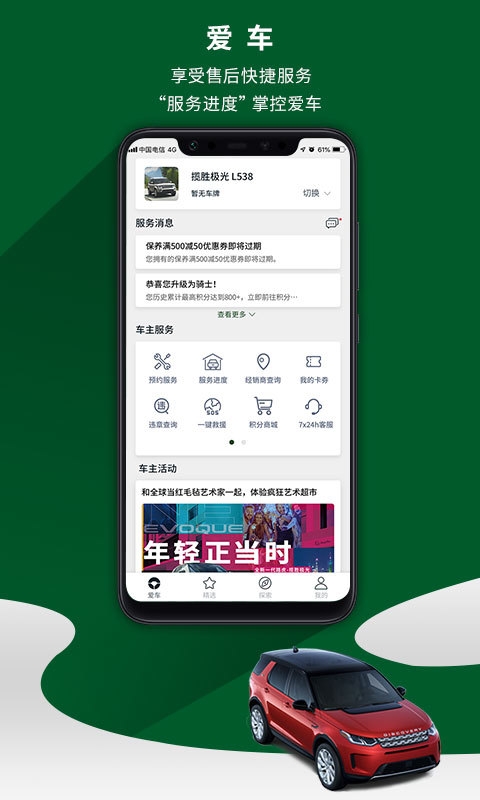 路虎+