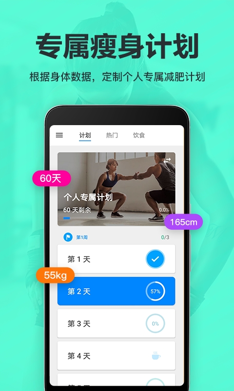 运动减肥速成