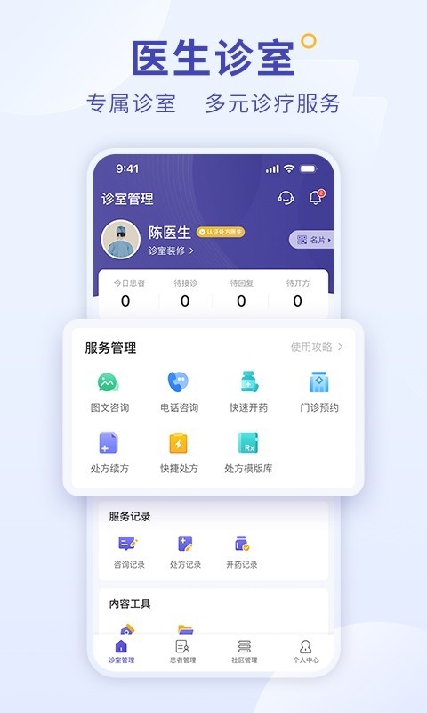 爱问医生诊室