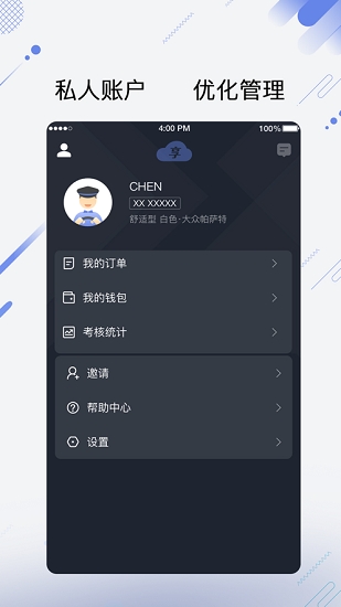享约车聚合司机端