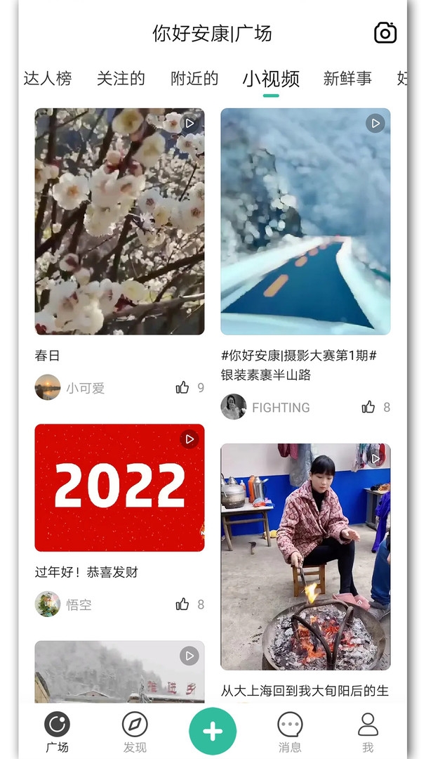 你好安康