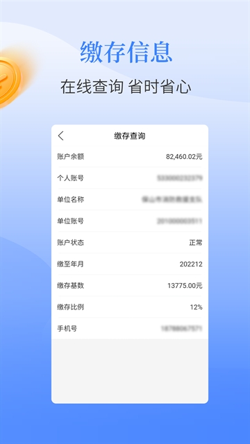 保山公积金
