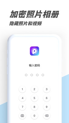 PV私密相册管家