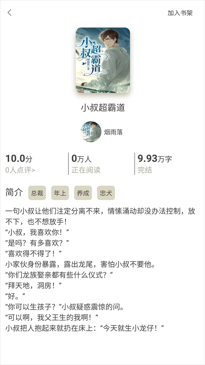 长歌小说