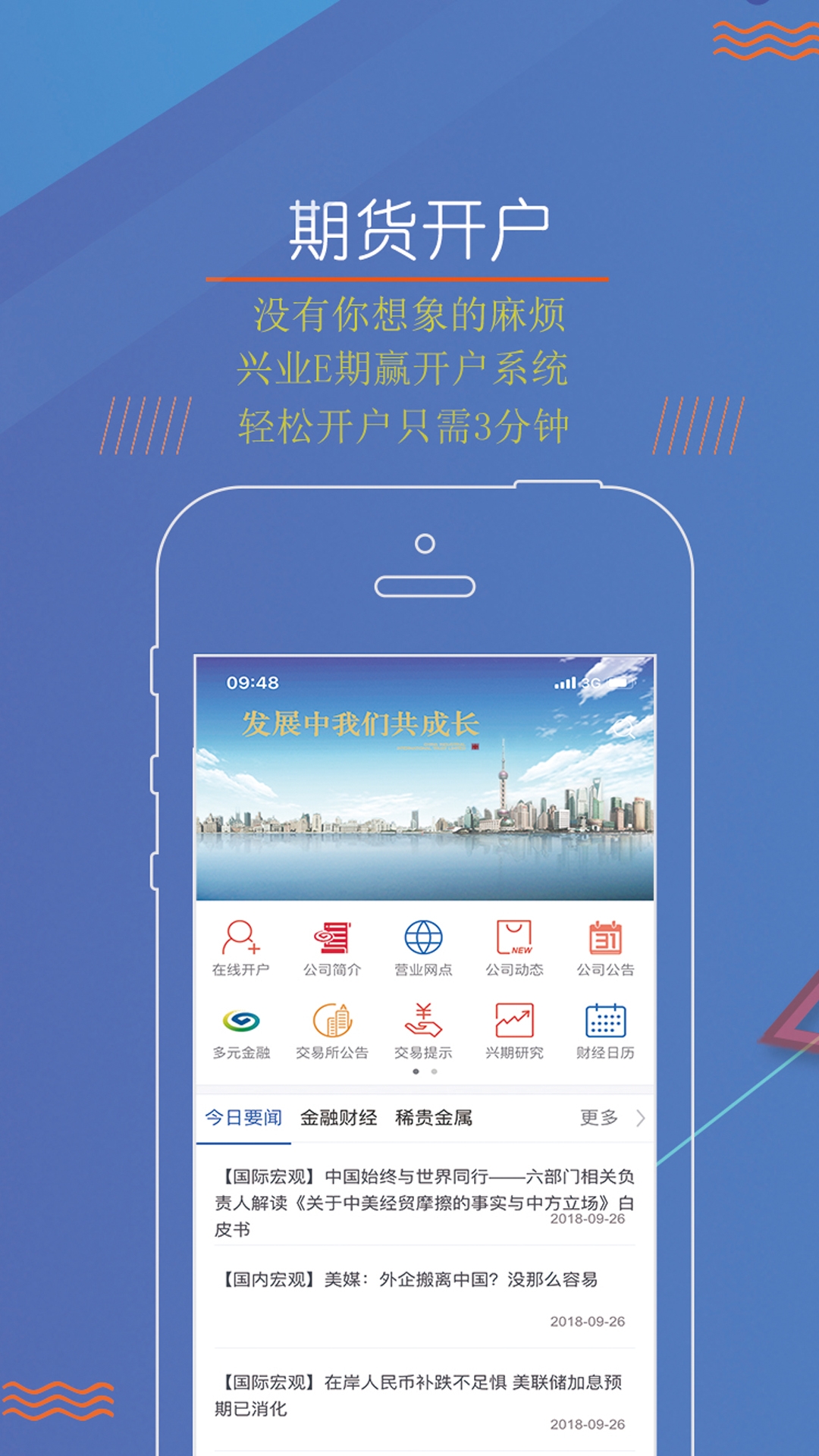 兴业期货