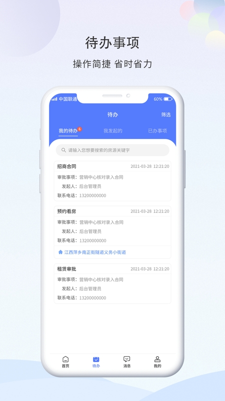 赛客居运管端