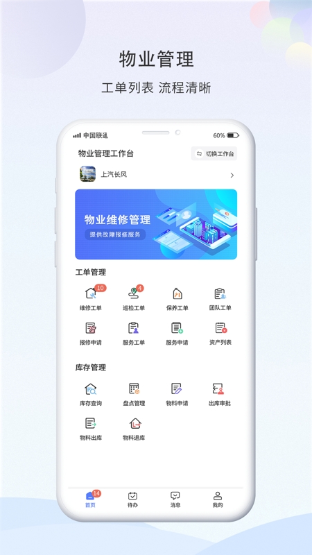 赛客居运管端