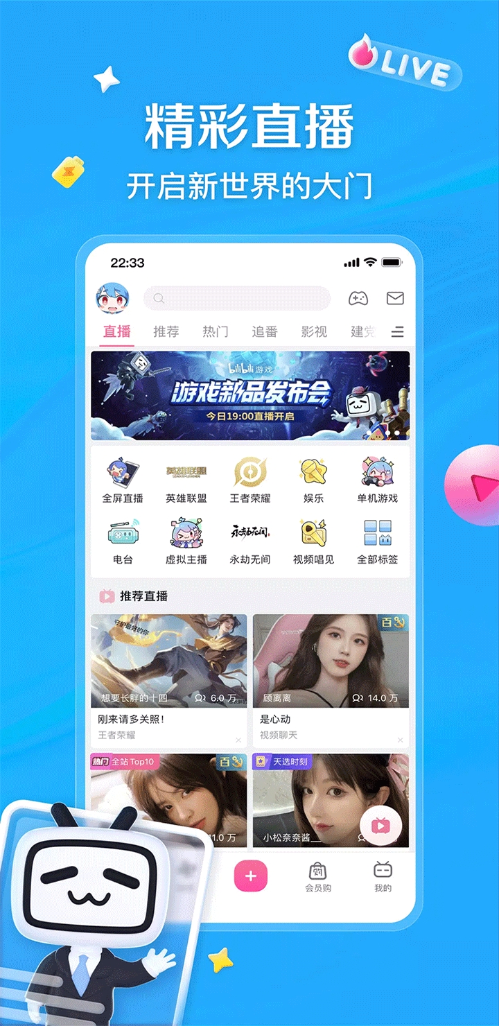 哔哩哔哩国际版