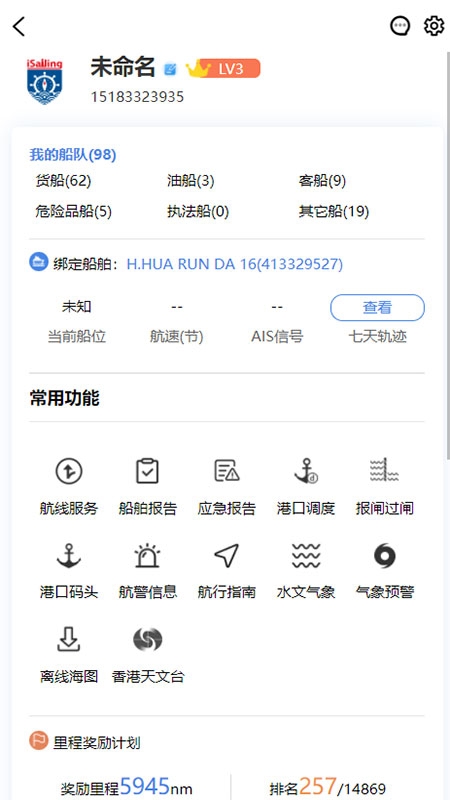 启航者
