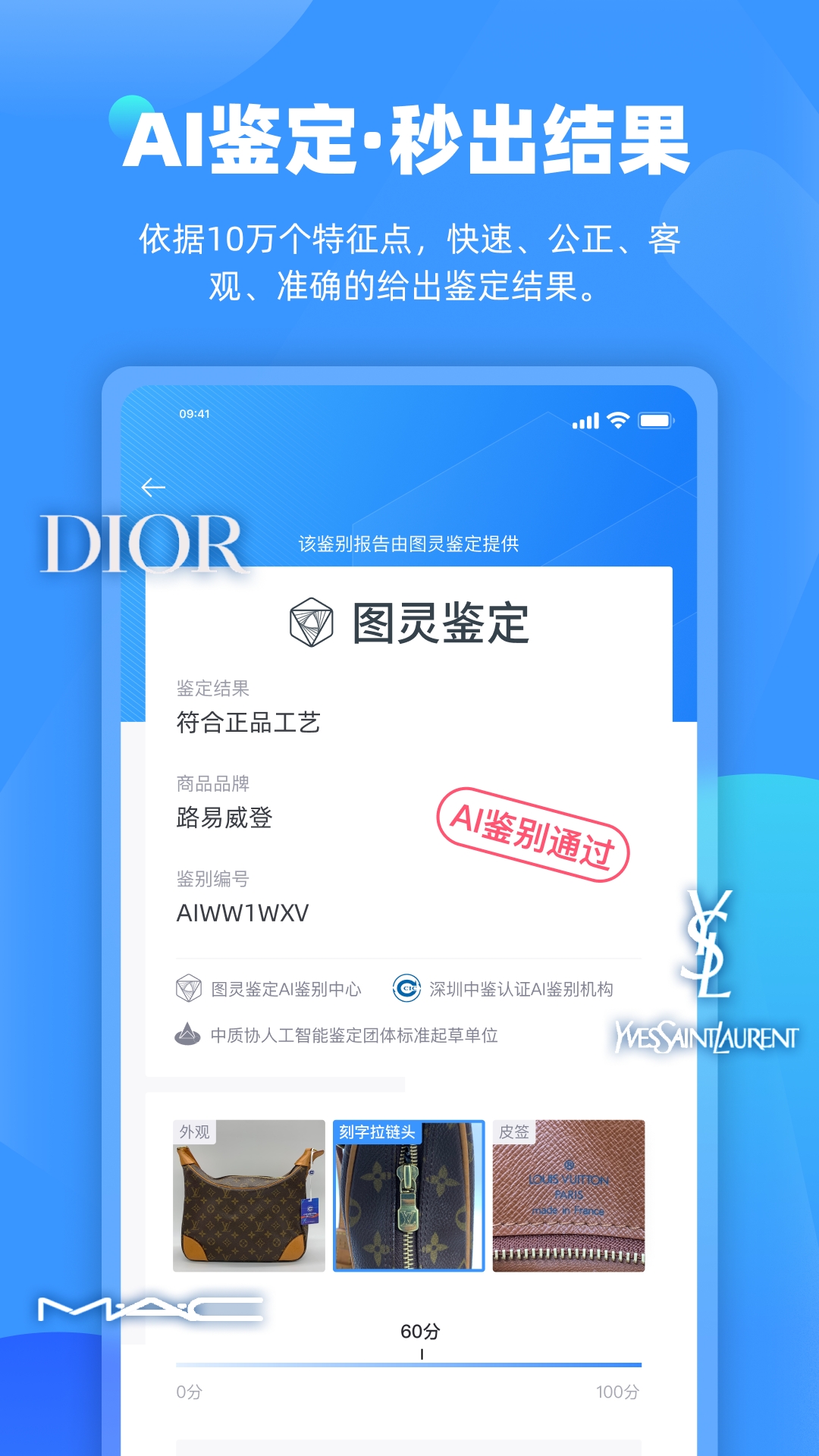 图灵鉴定（AI鉴定）