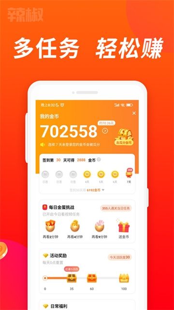 辣椒极速版