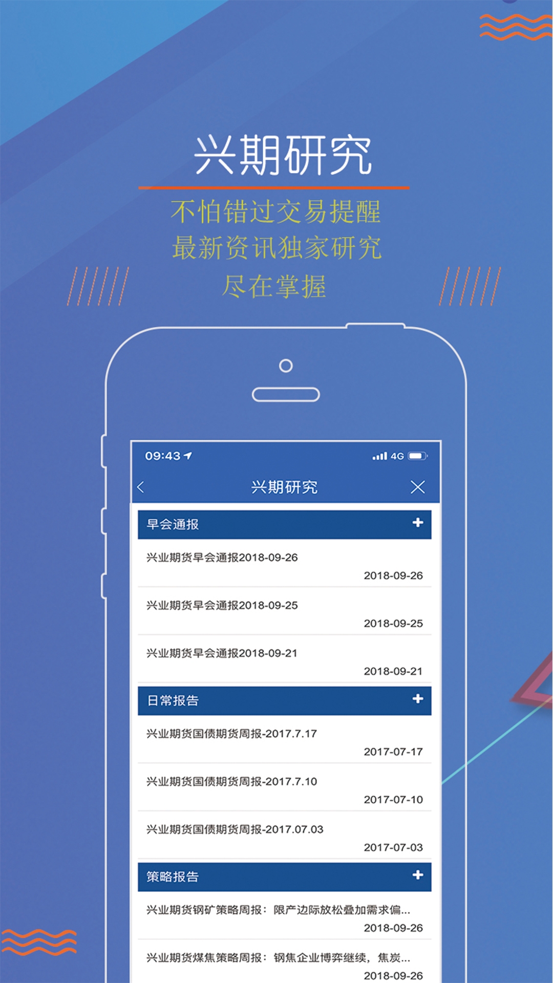 兴业期货