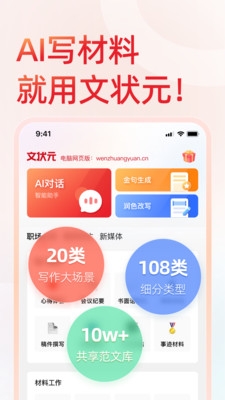 文状元写作