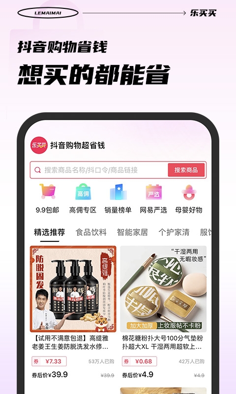 乐买买