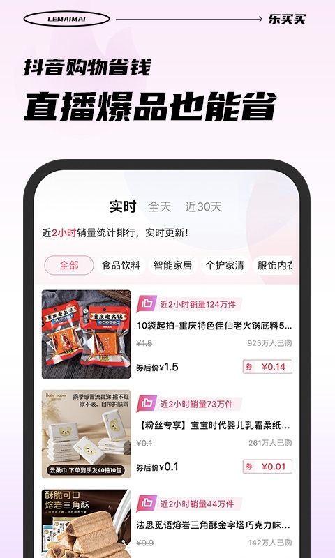 乐买买