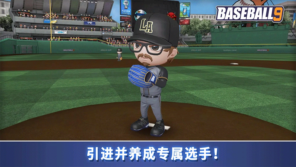 职业棒球9破解版