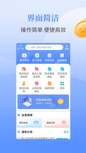 保山公积金