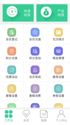 掌上收银