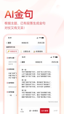 文状元写作