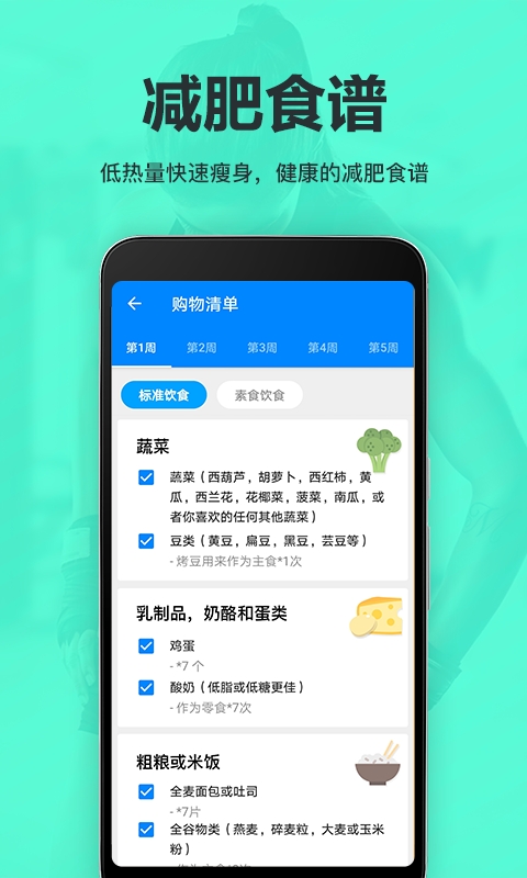 运动减肥速成