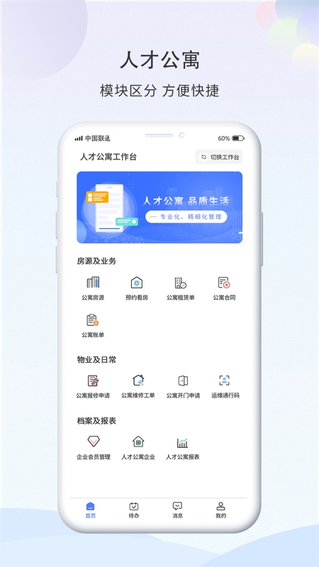 赛客居运管端
