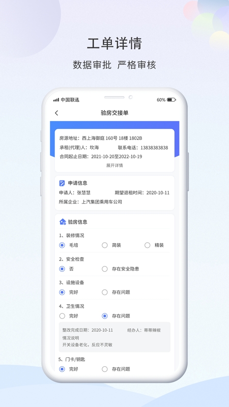 赛客居运管端