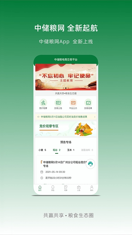 中储粮网