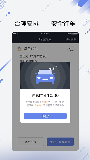 享约车聚合司机端