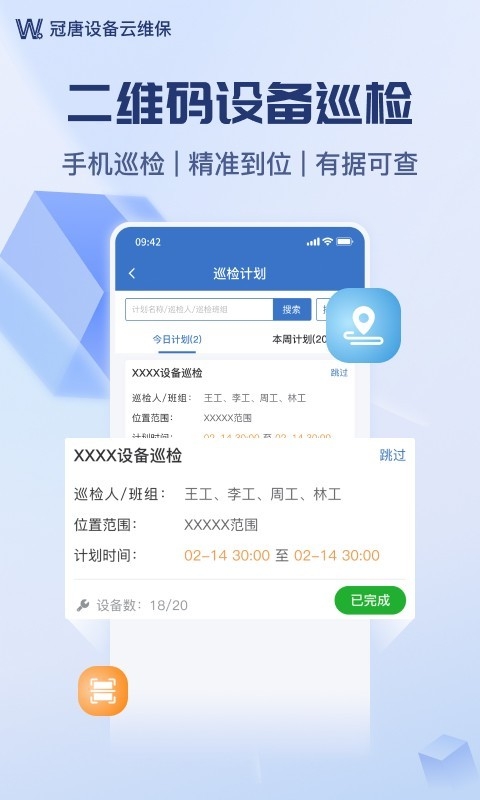 冠唐云维保
