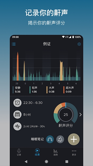 鼾声分析器