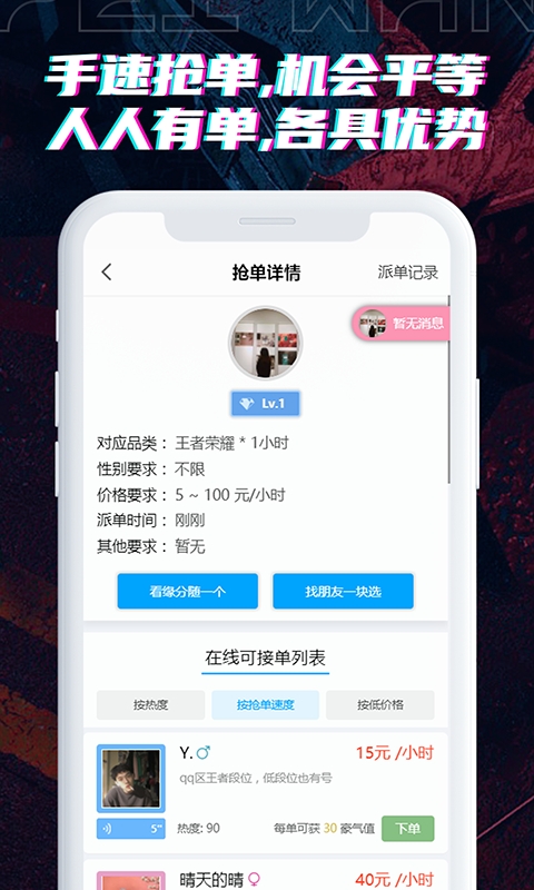 陪玩电竞
