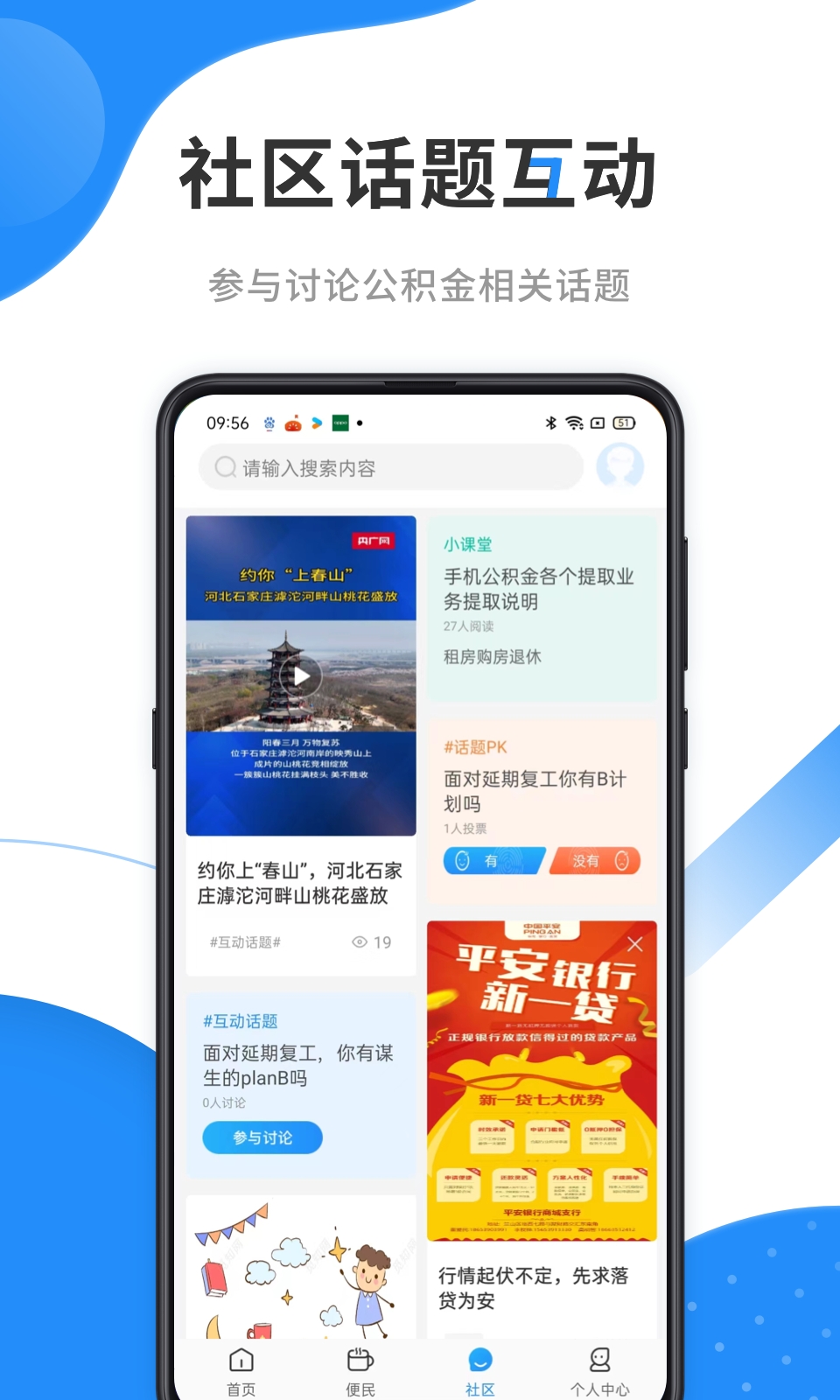 手机公积金
