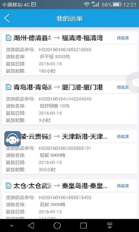 中储智运水运版