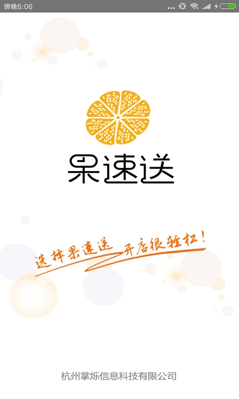 果速送