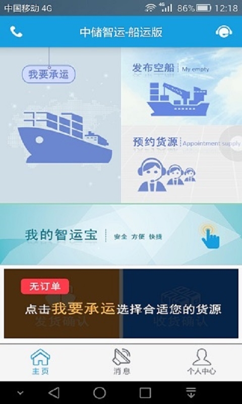 中储智运水运版