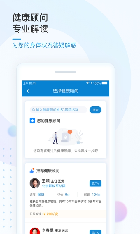 振知健康