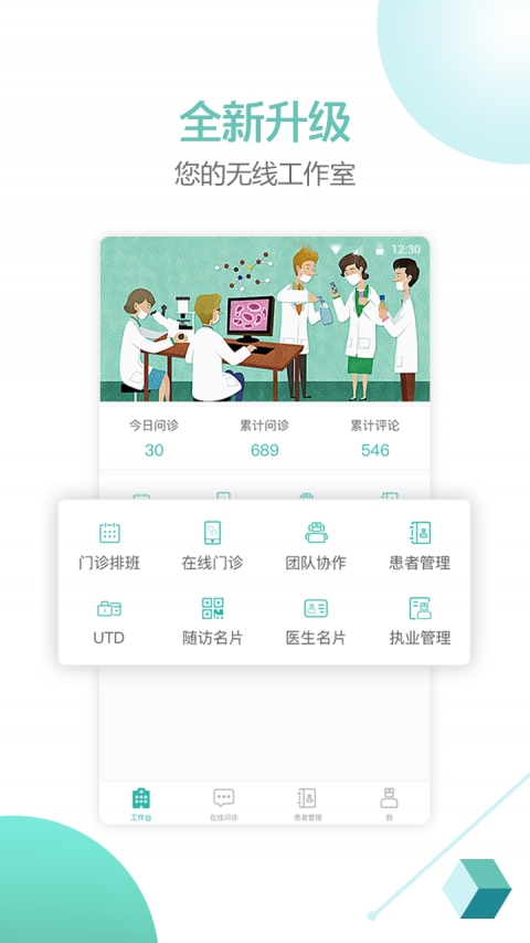 华医通医生