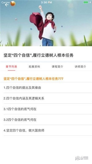 老师圈