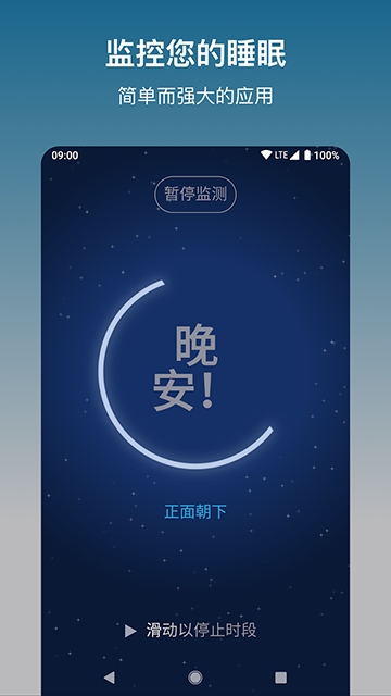 鼾声分析器