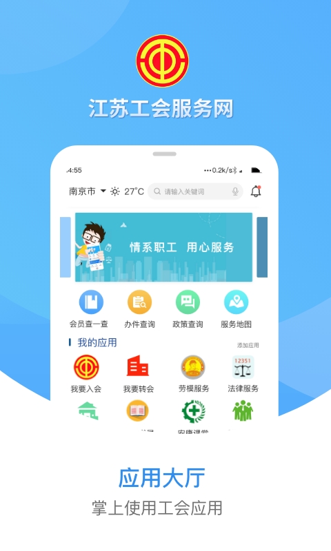 江苏工会