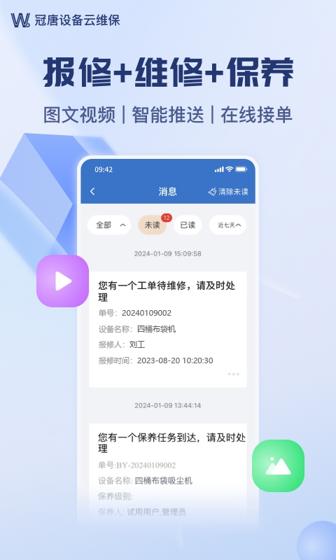 冠唐云维保